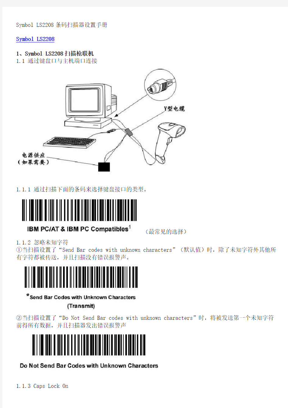 Symbol LS2208条码扫描器设置手册