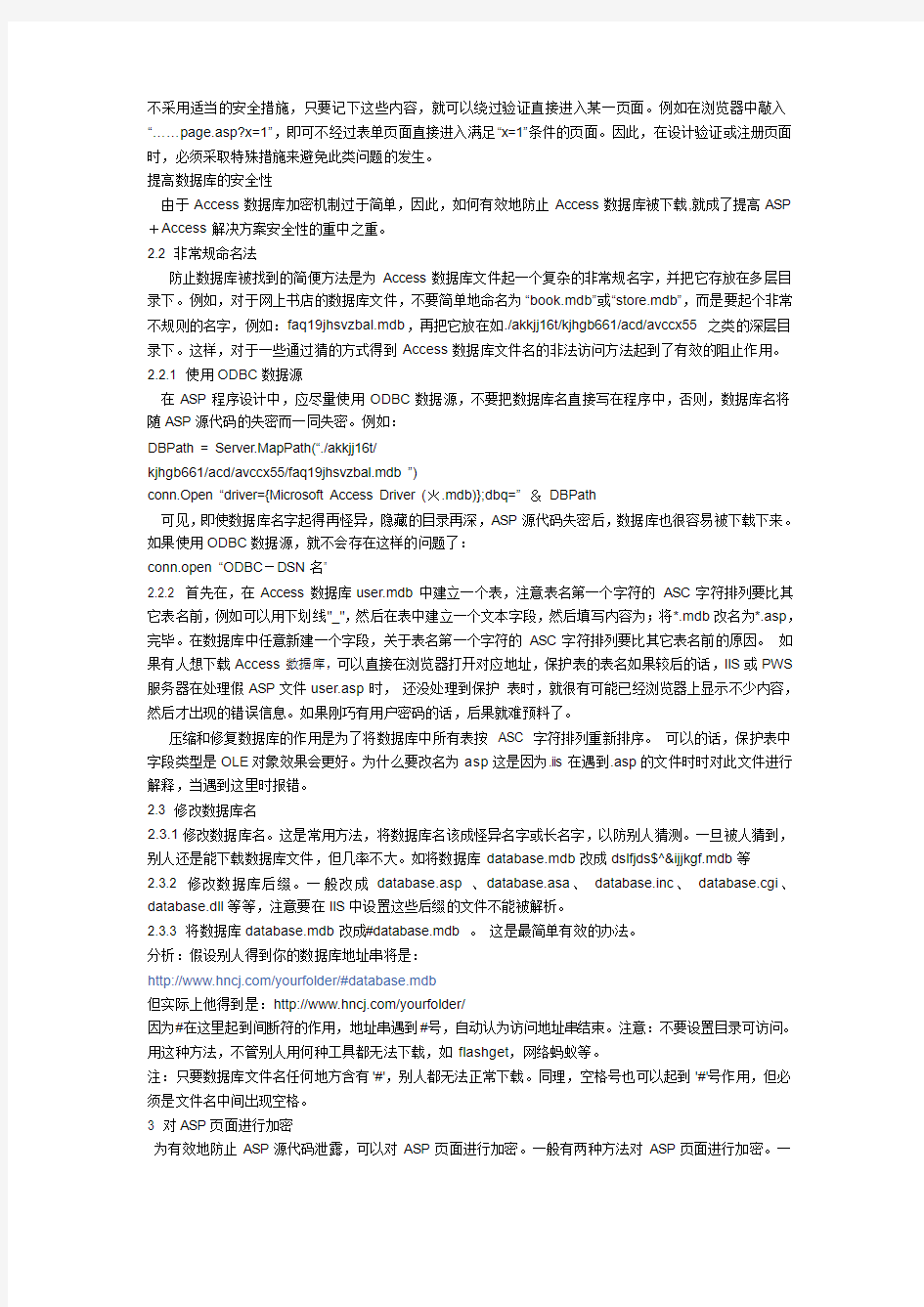 Access数据库在asp中的应用