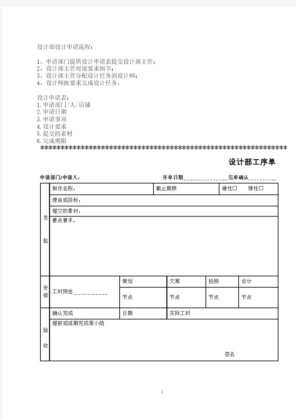 设计部工作交接流程