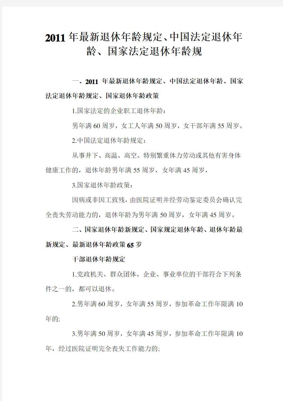 最新退休年龄规定、中国法定退休年龄、国家法定退休年龄规