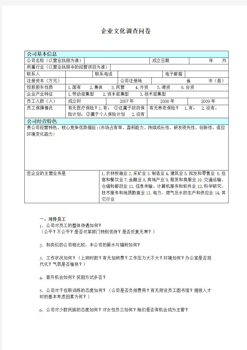 (品牌形象设计版)最全企业调查问卷