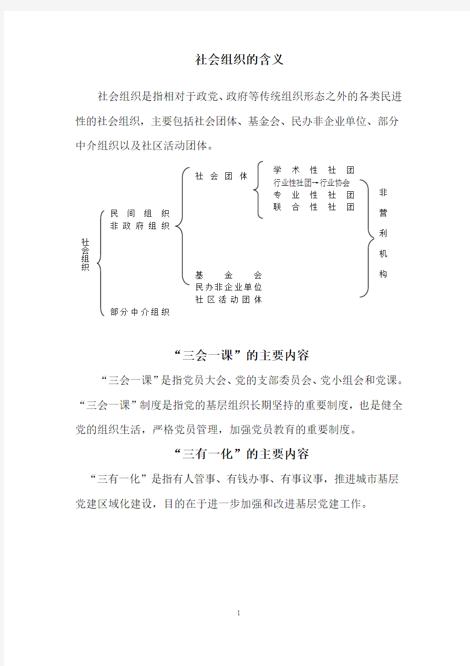 社会组织的含义