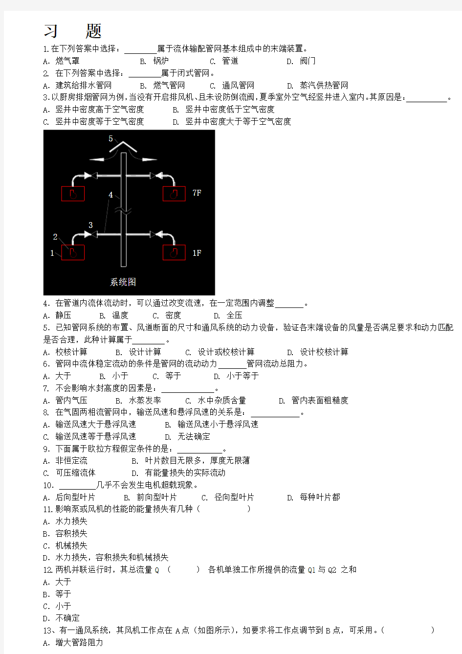 流体习题