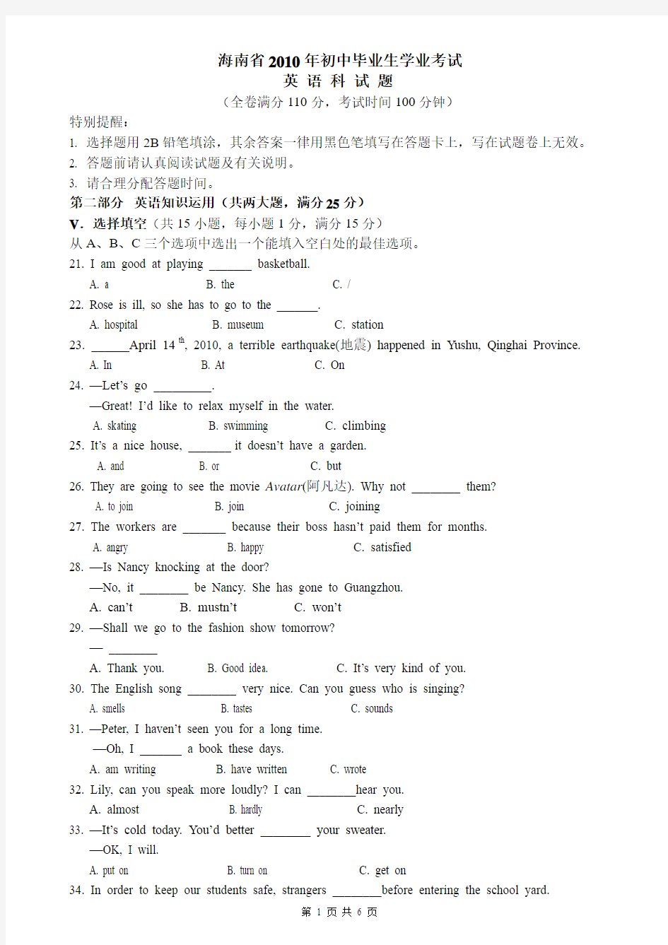 海南省2010年中考英语试题及答案