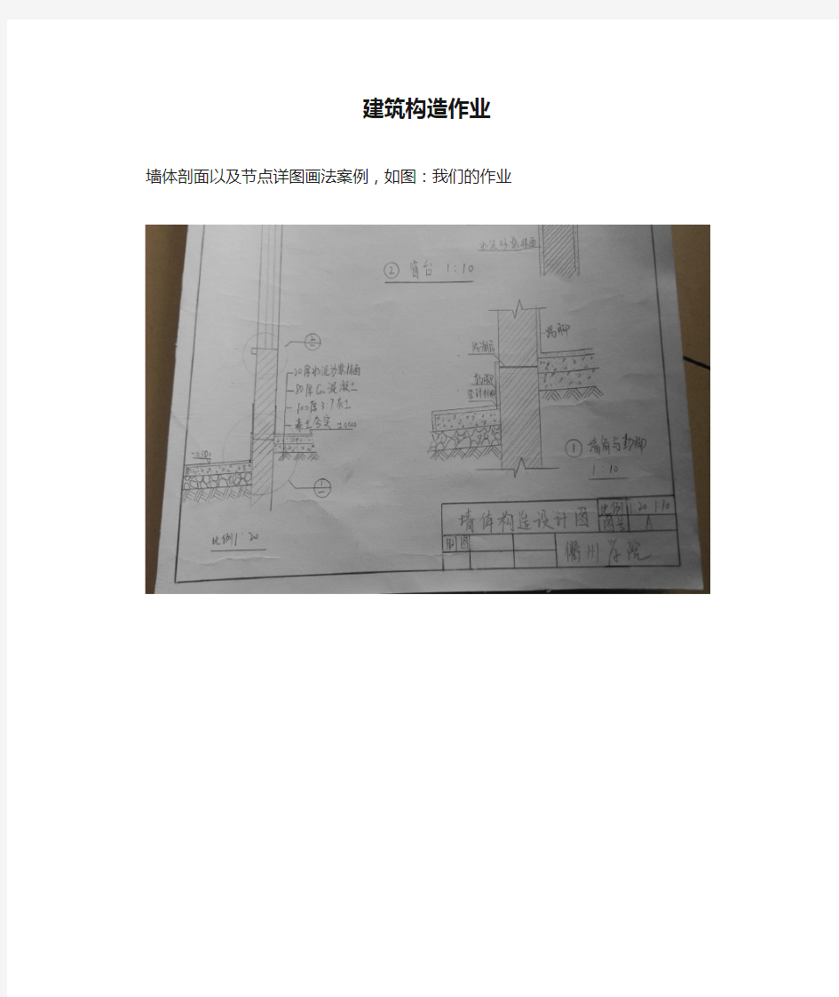 墙体及节点详图案例,建筑构造作业,附图