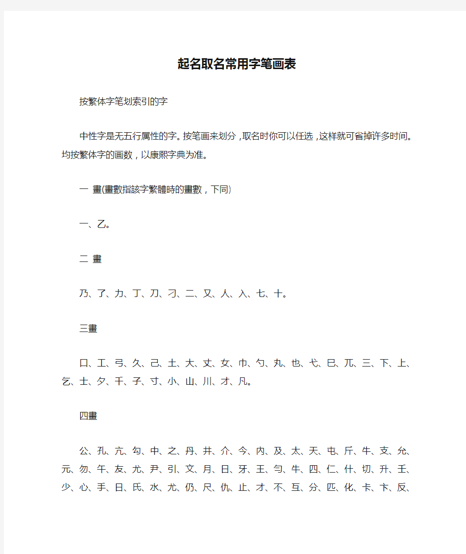 起名取名常用字笔画表 繁体字