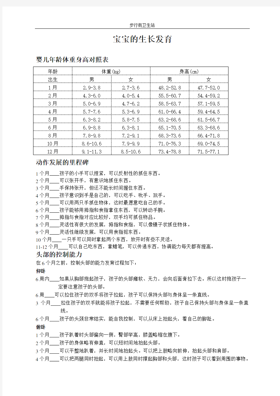 婴幼儿生长发育对照表