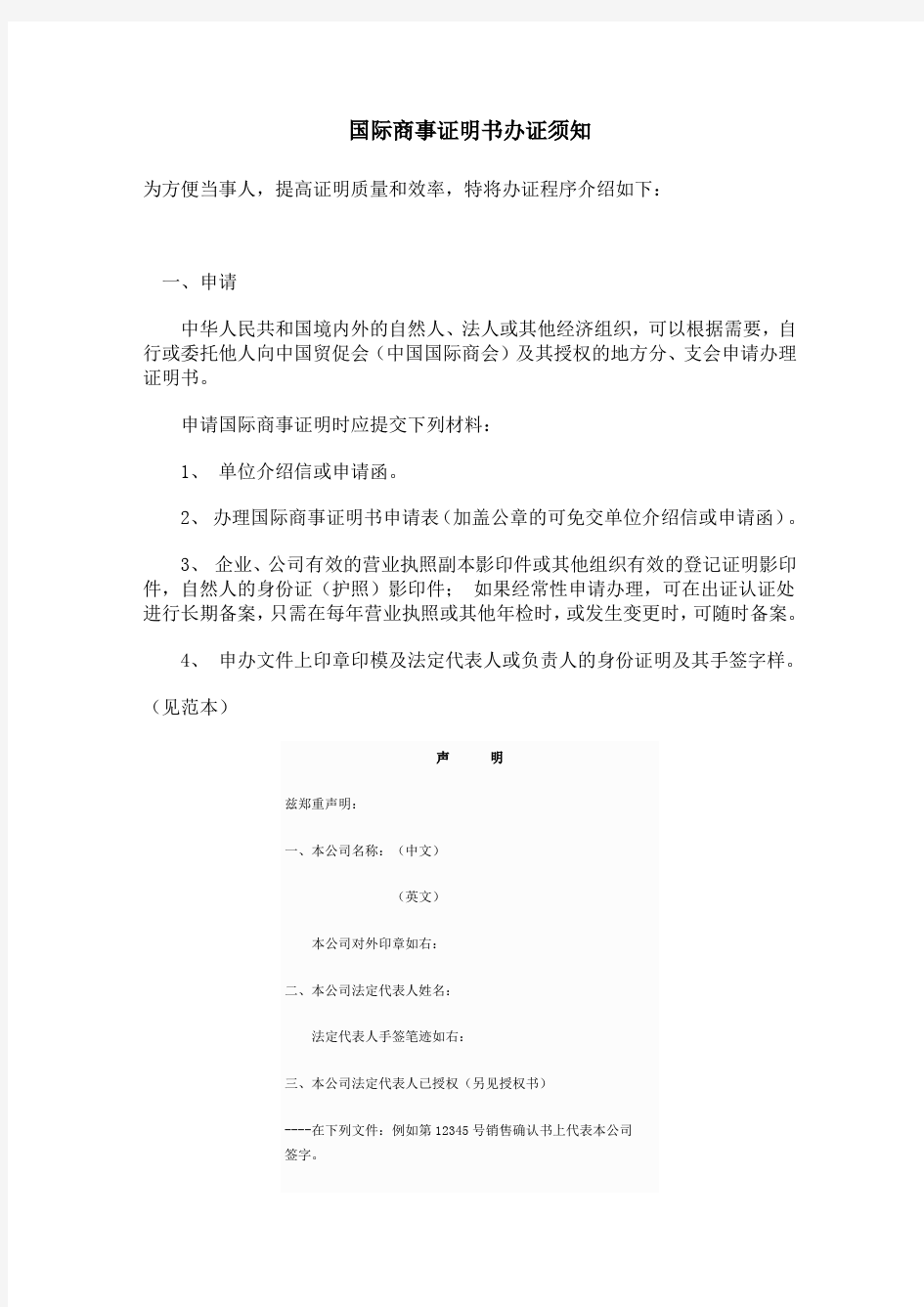 国际商事证明书办理须知