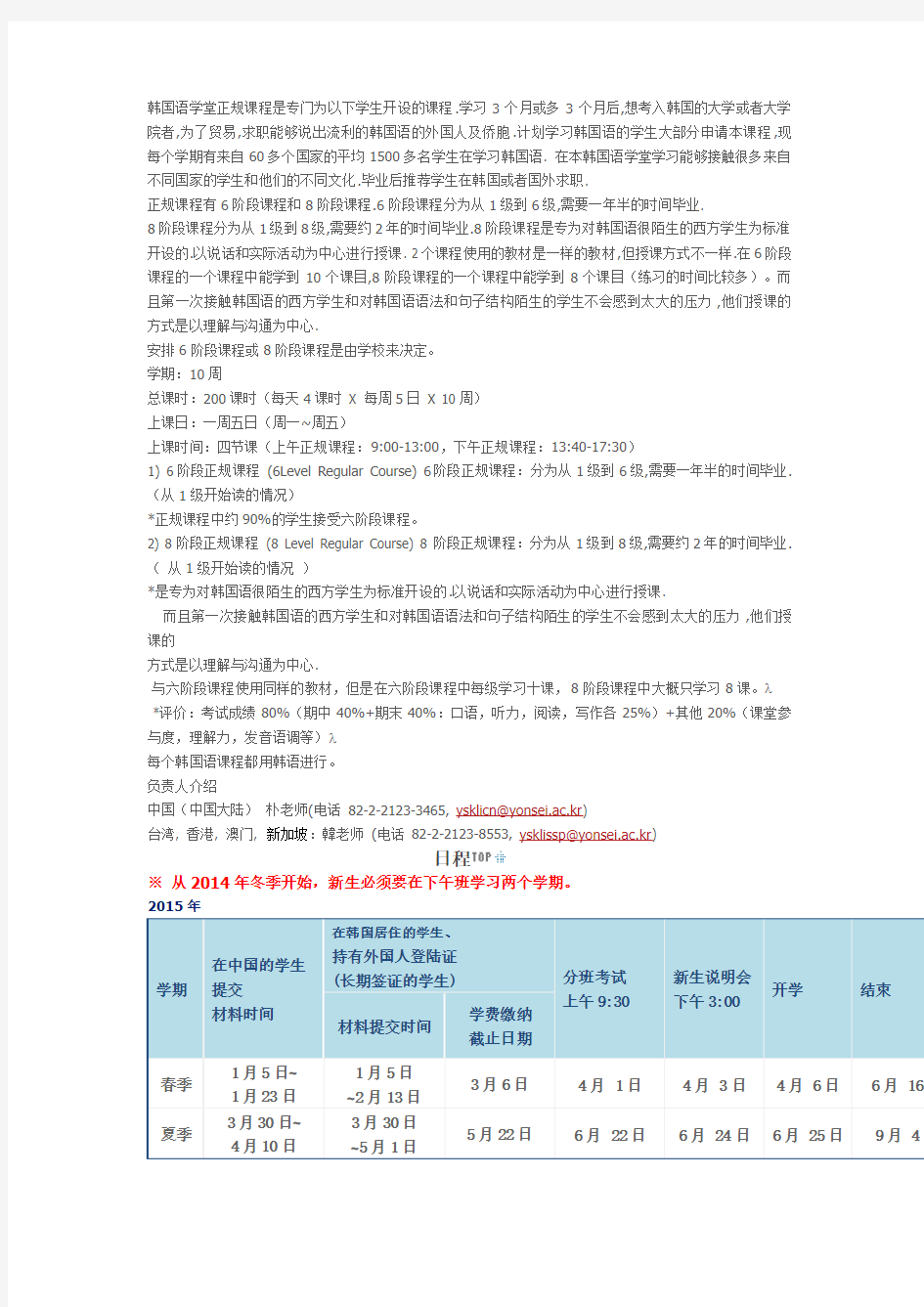 韩国语学堂正规课程是专门为以下学生开设的课程