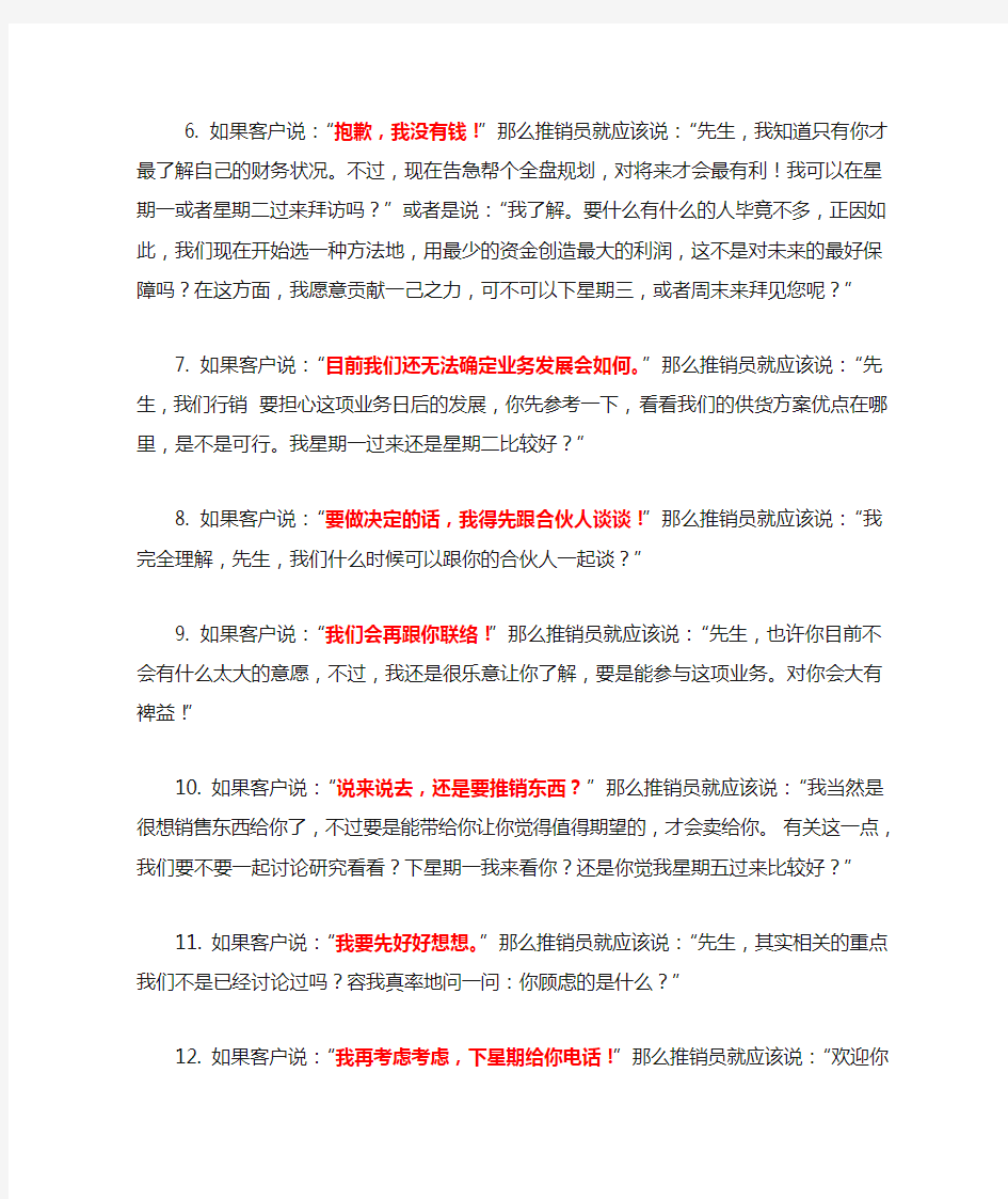 客户无法拒绝你的几句开场白