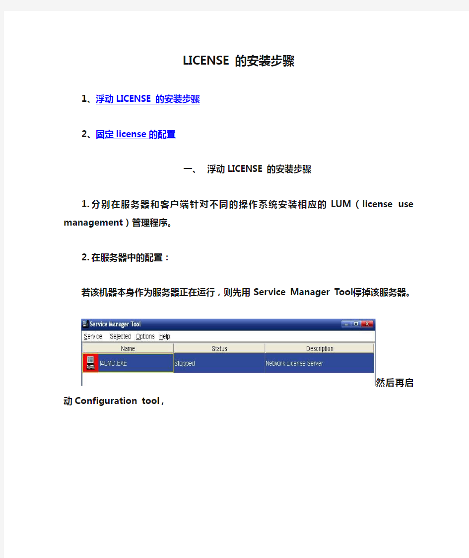 CATIA 软件 浮动和固定LICENSE的安装步骤