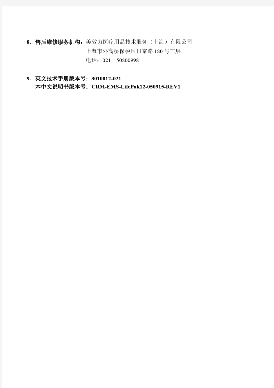 美敦力LIFEPAK12中文操作手册