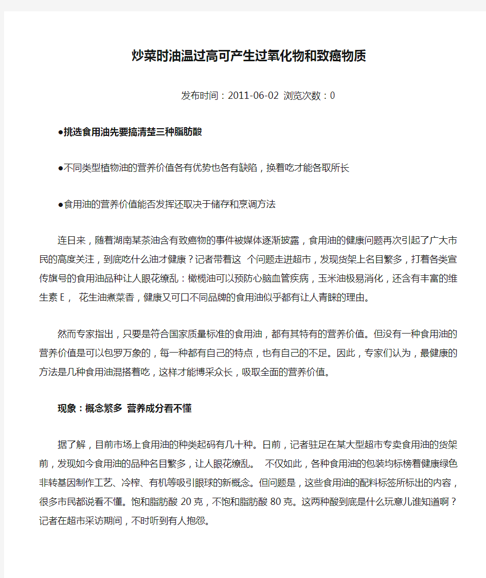 炒菜时油温过高可产生过氧化物和致癌物质