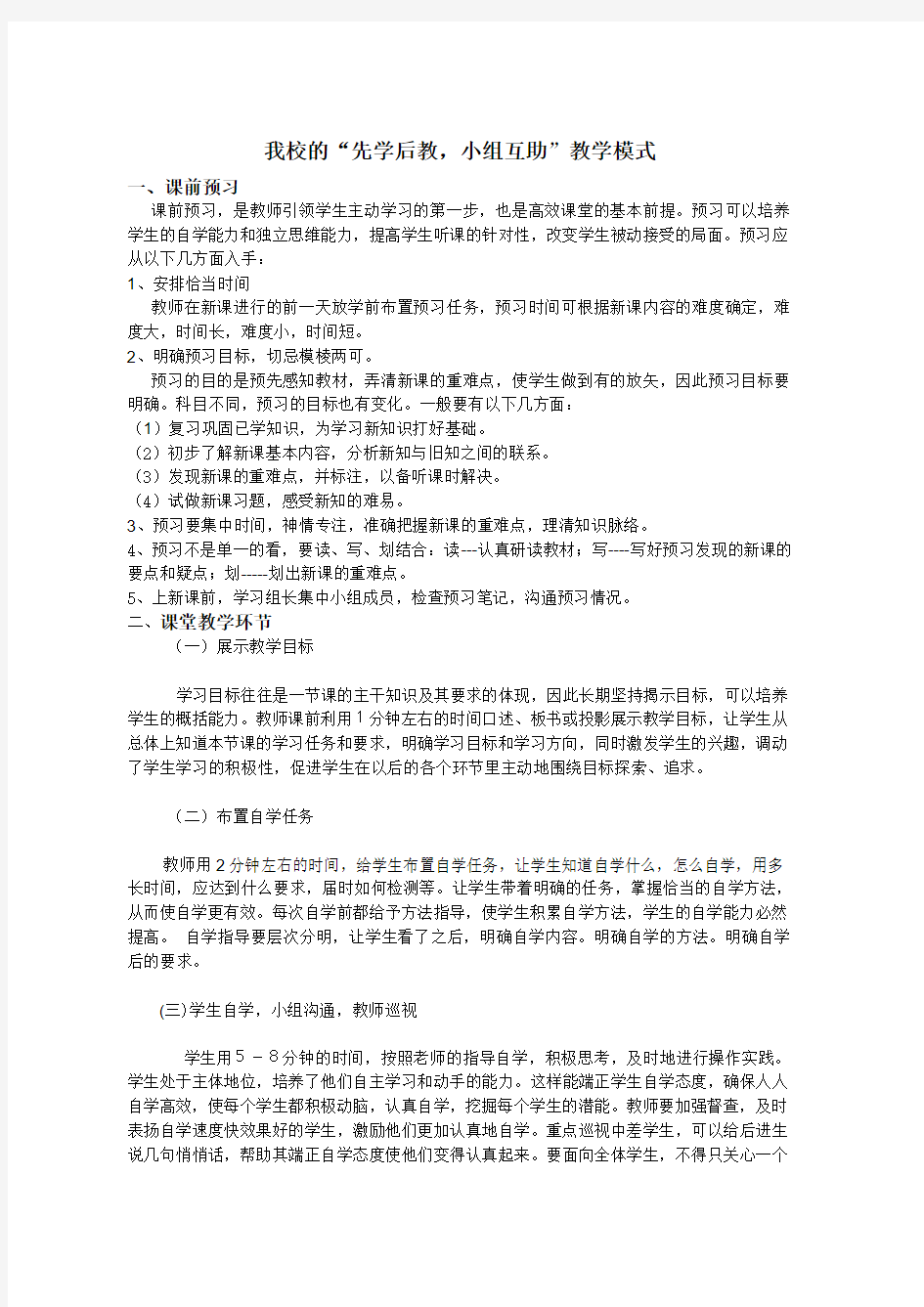 小组教学流程