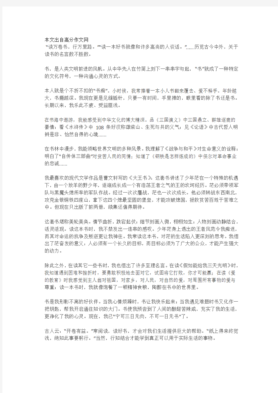 初中作文 我在书中飞翔