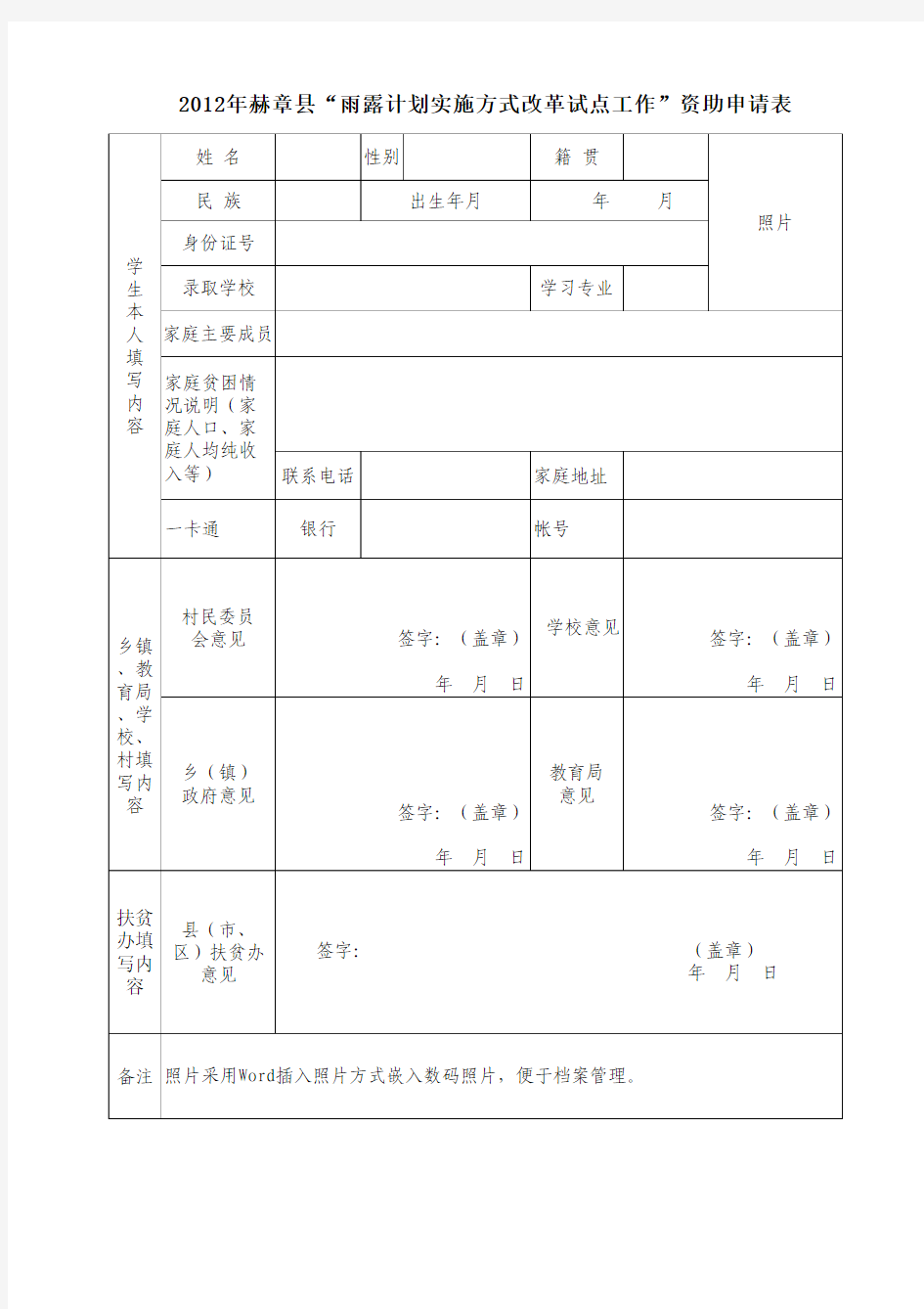 雨露计划资助申请表