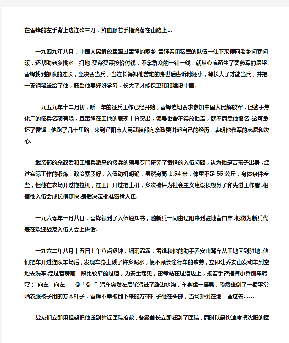 学习雷锋的小故事