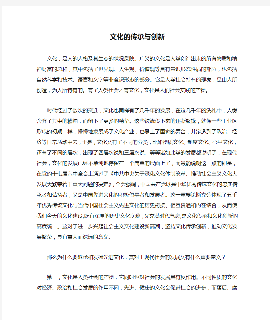 文化的传承与创新