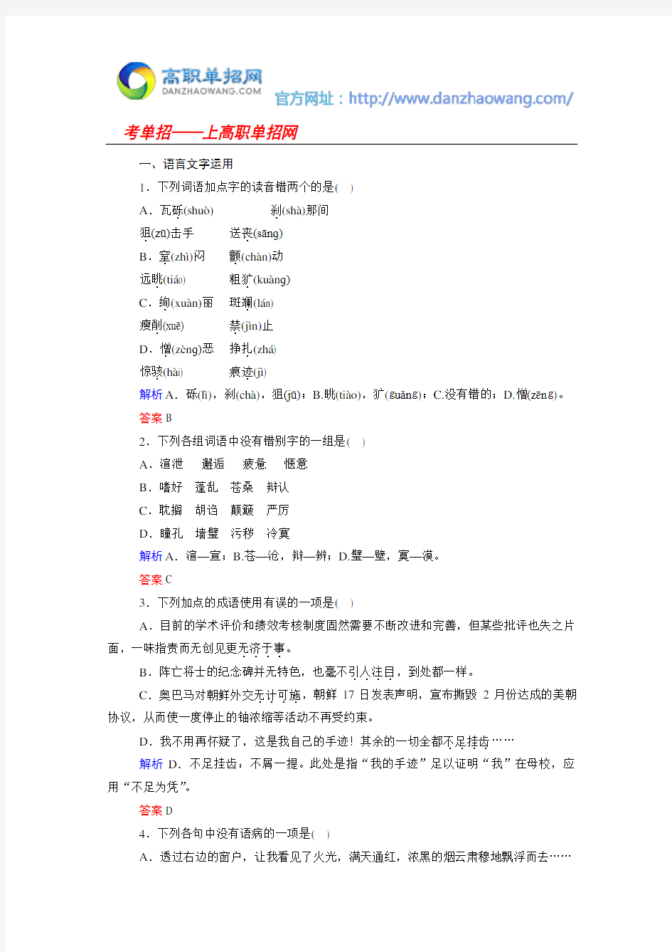 2016年邢台医学高等专科学校单招语文模拟试题及答案