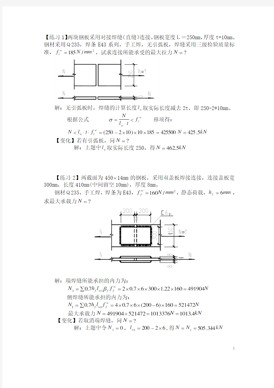 钢结构计算题(有答案)