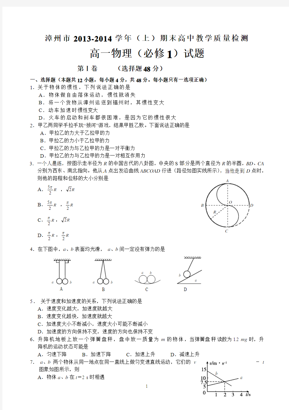 漳州市2013-2014学年(上)期末高中教学质量检测word版有答案