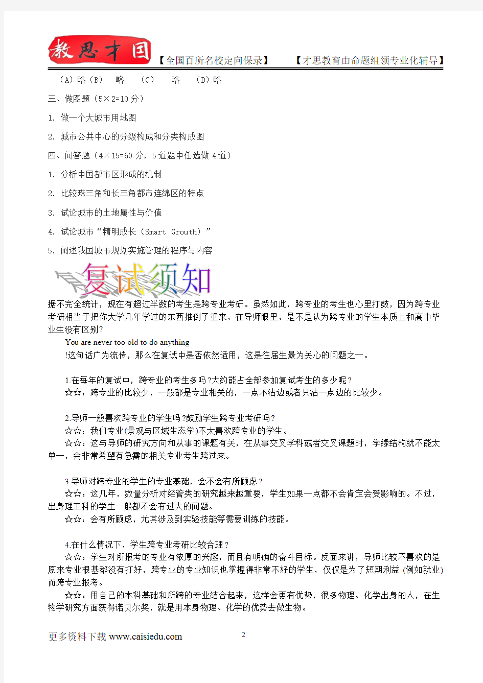 2015年北京大学城市规划原理考研、复试真题,考试重点,考研真题,考研笔记,考研经验