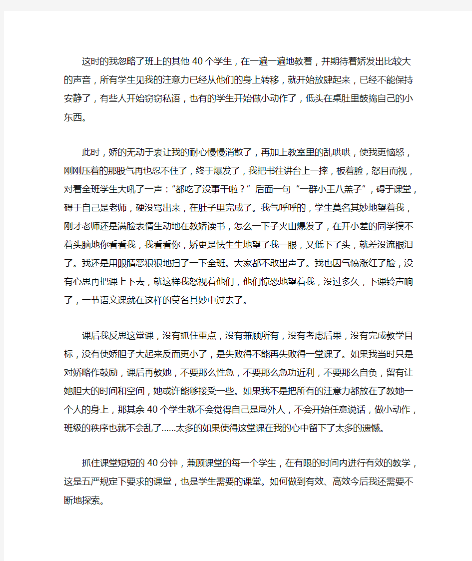 课堂教学小故事