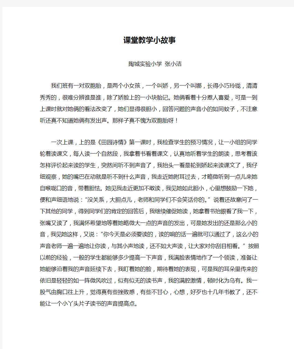 课堂教学小故事