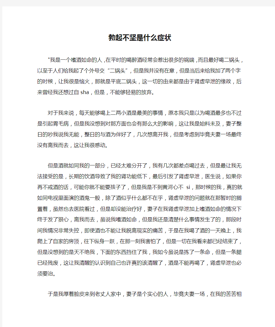 勃起不坚是什么症状