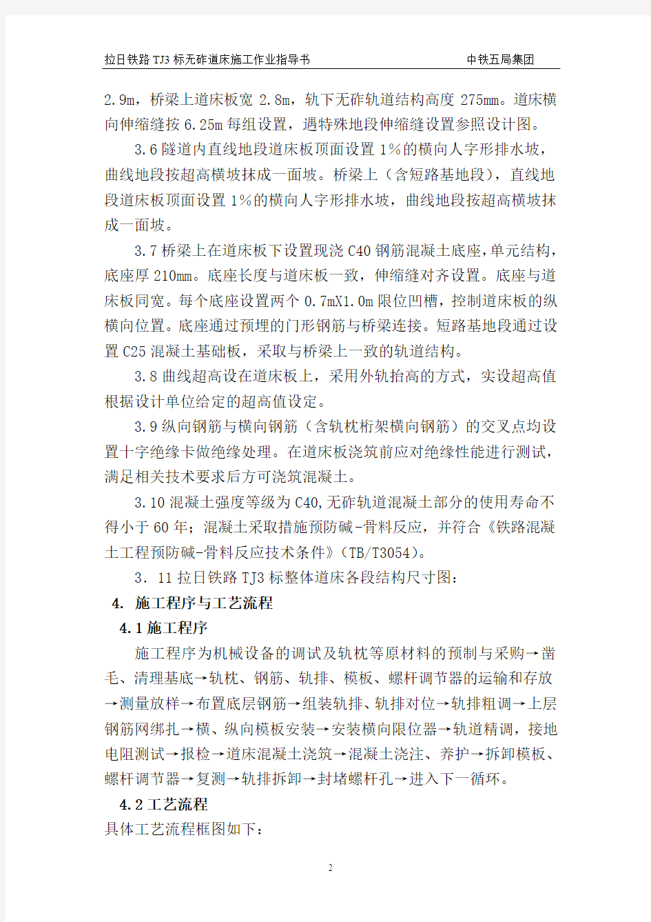 无砟道床作业指导书