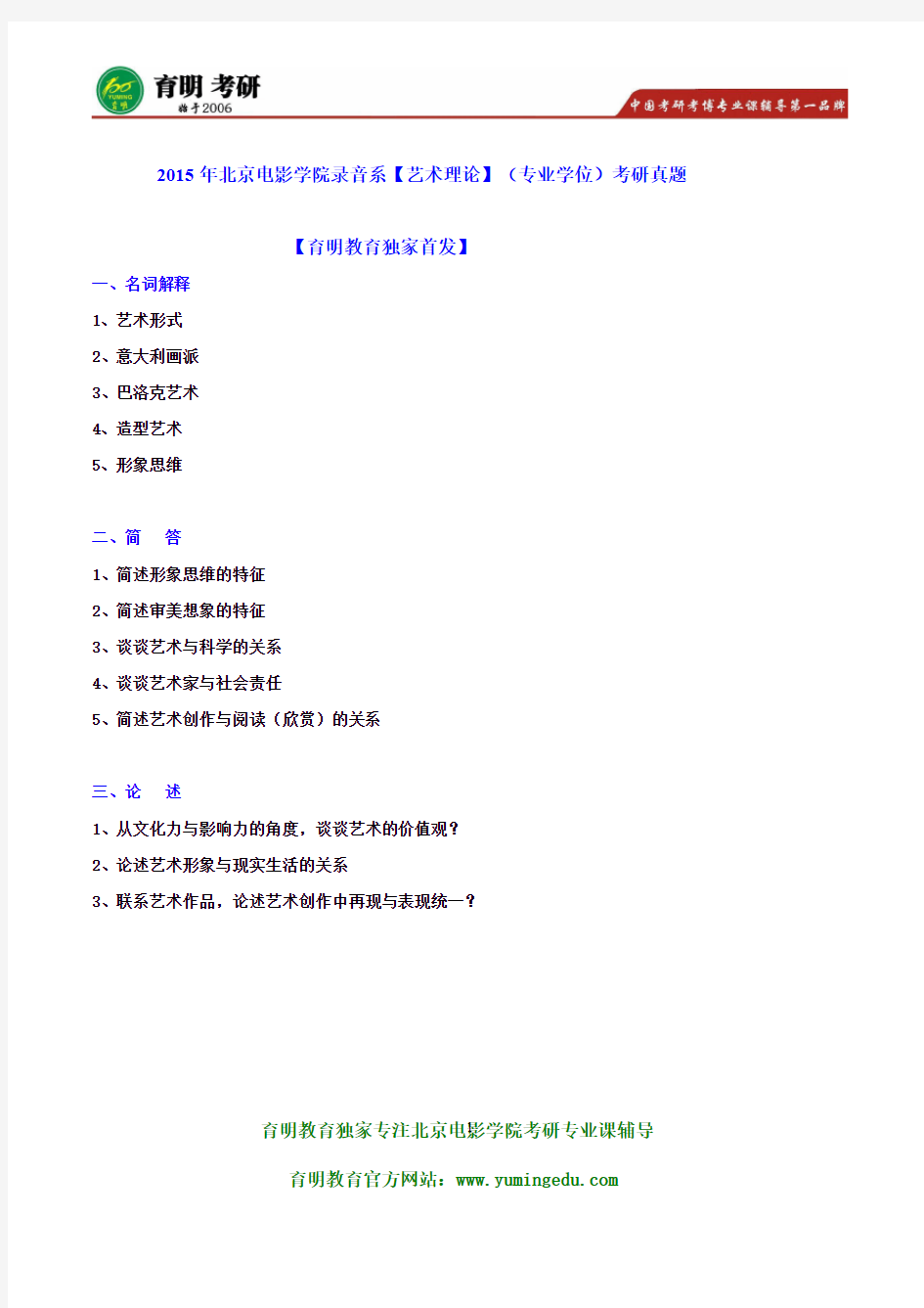 2016年北京电影学院录音系电影声音技术与创作理论 考研参考书目、历年真题 考研经验 报考要求