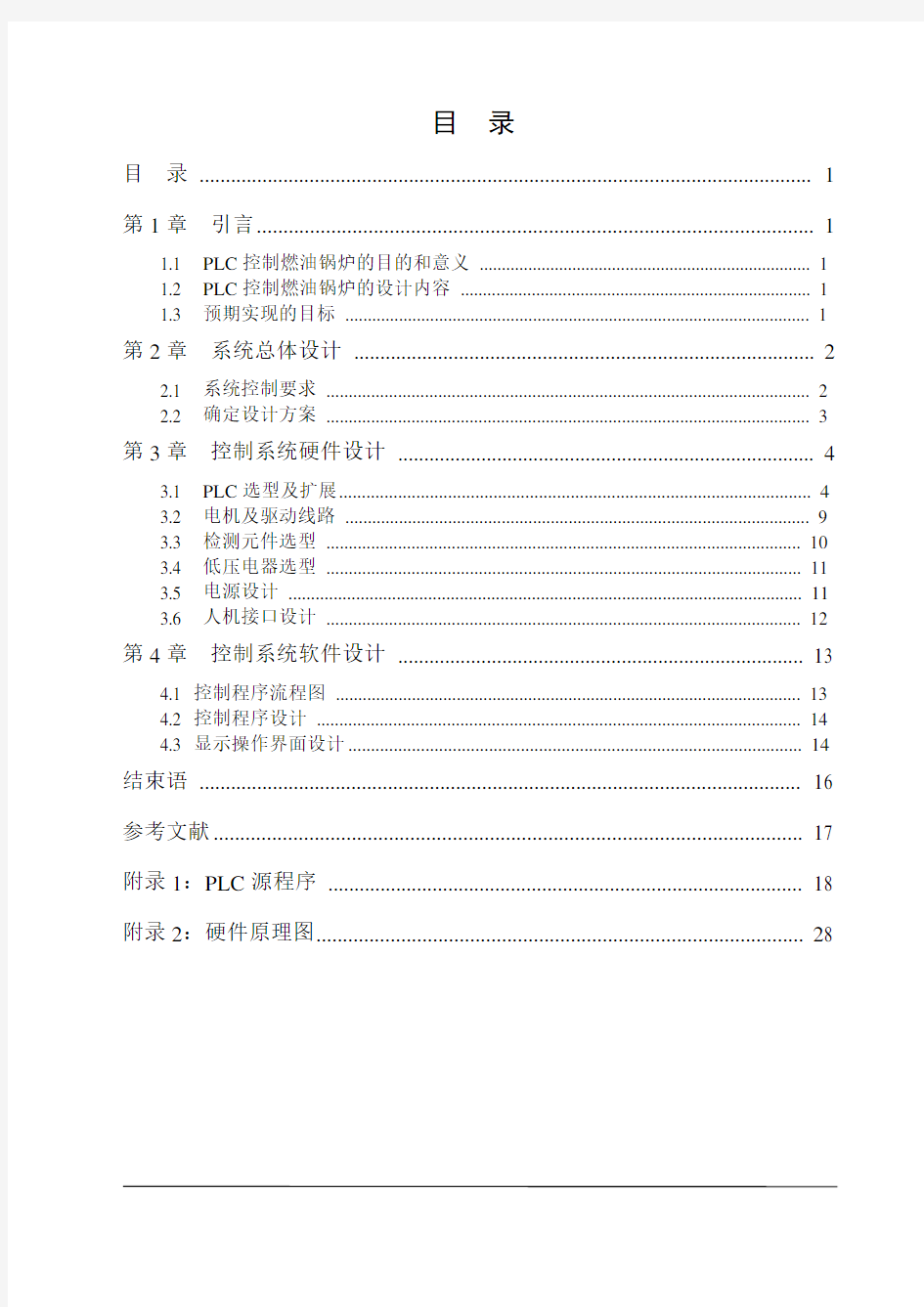 基于PLC的燃油锅炉水位控制系统设计