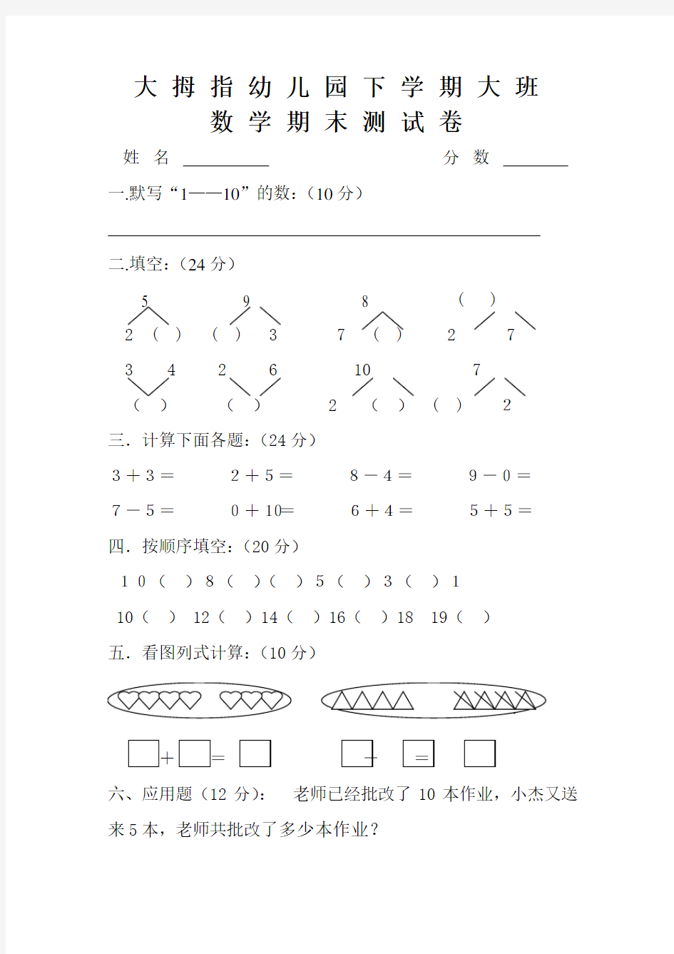 幼儿园大班数学试卷