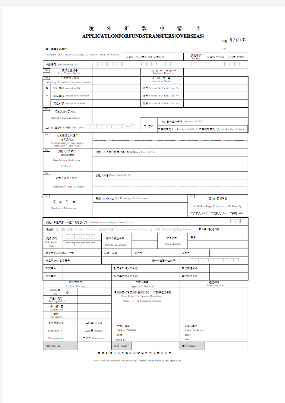 境外汇款申请书(完成)