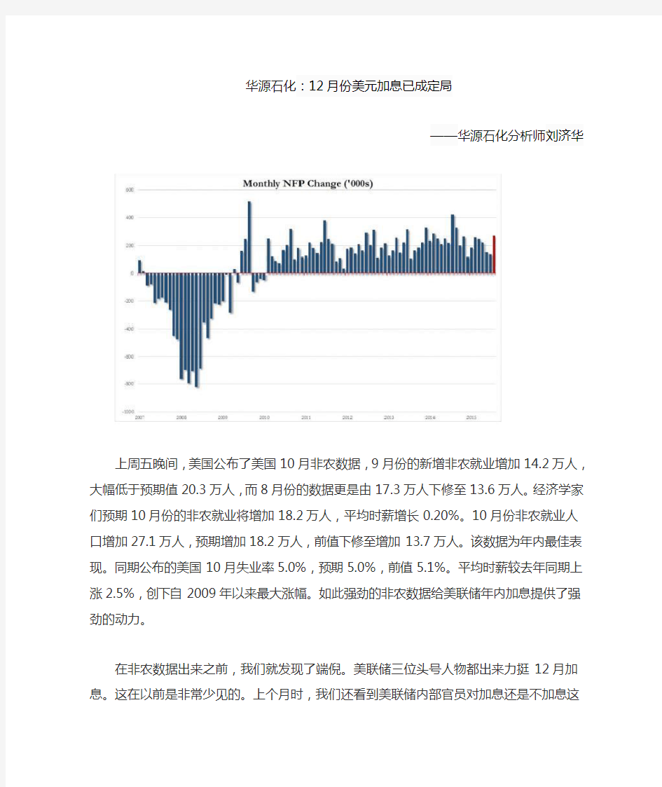 华源石化：12月美元加息已成定局