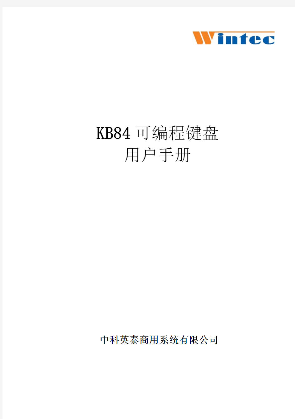 KB84键盘使用手册(090812)