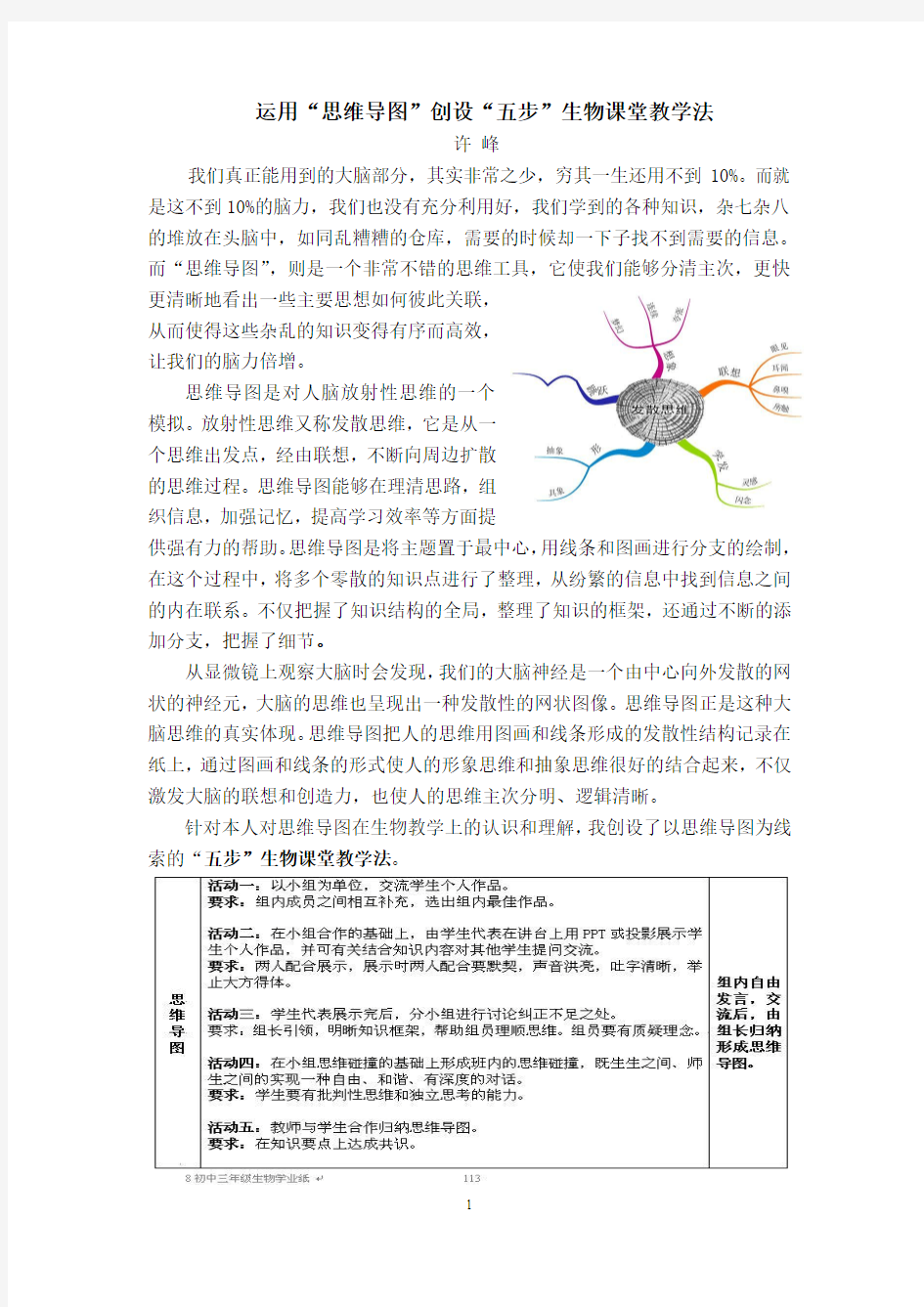 “思维导图”课堂