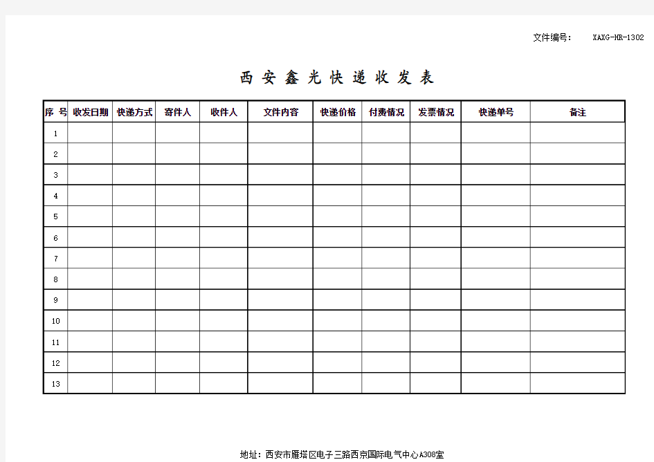 快递收发表格