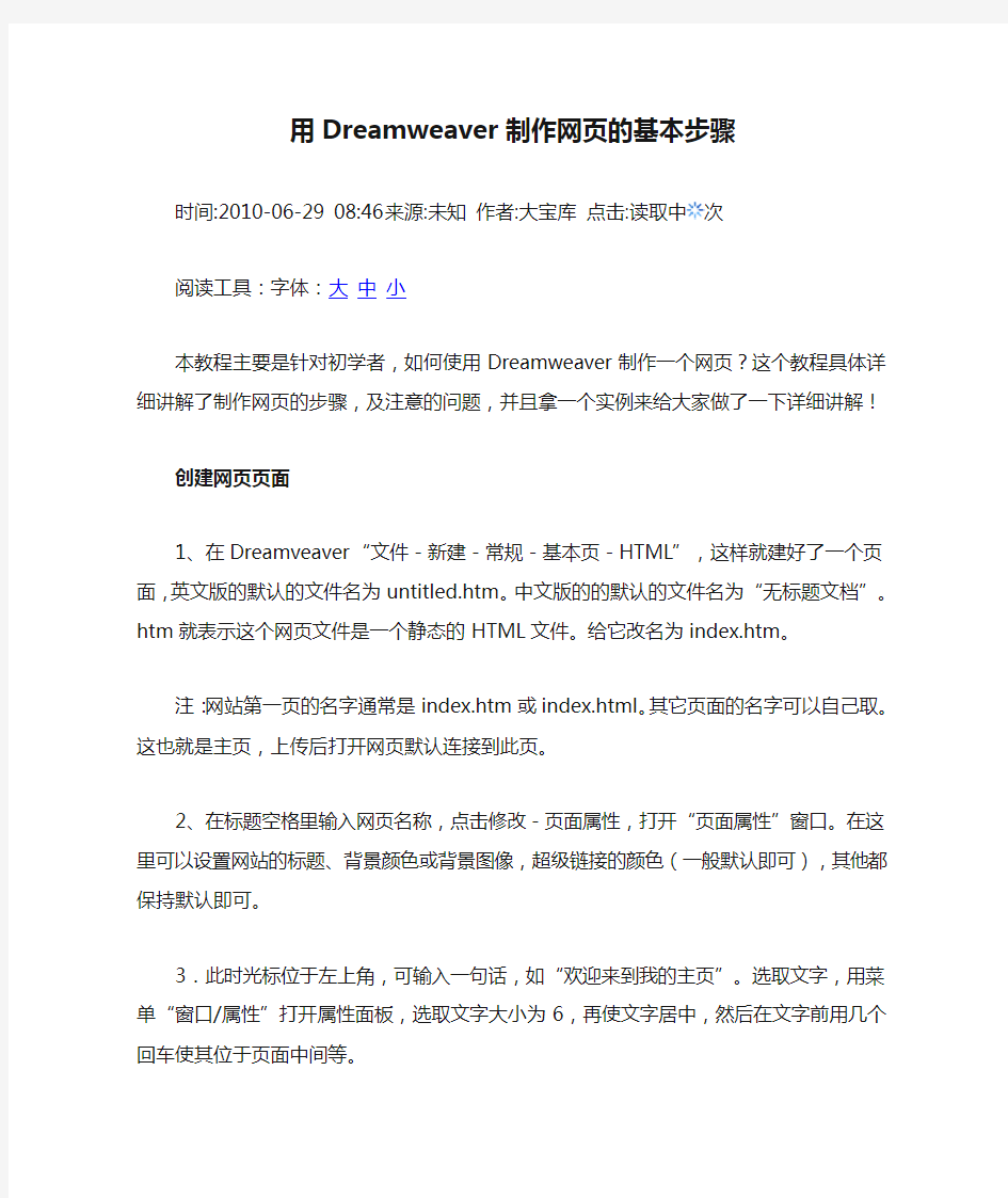 用Dreamweaver制作网页的基本步骤