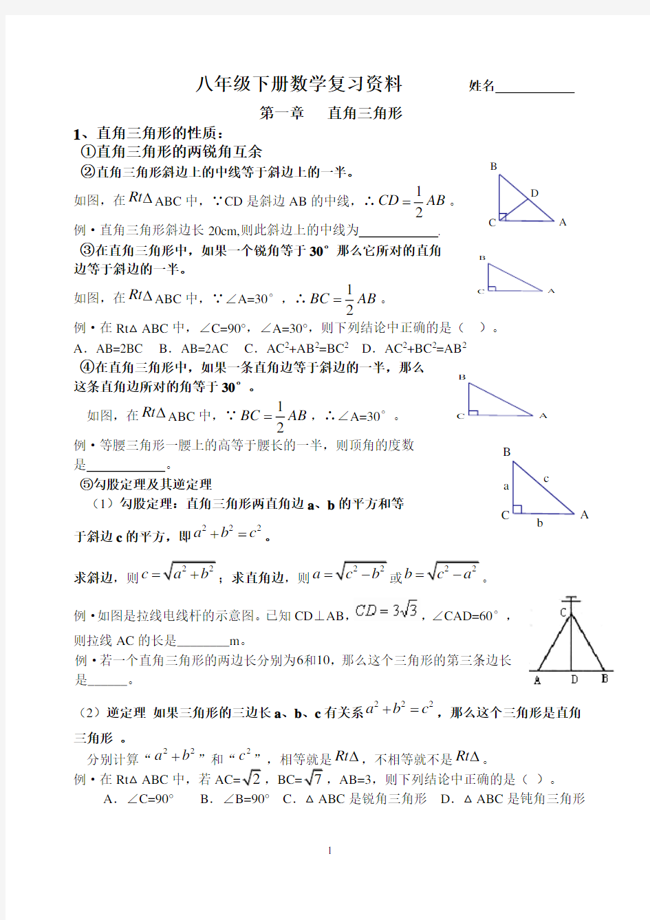 八年级下册数学复习专题