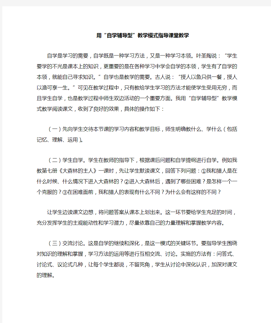 自学指导模式