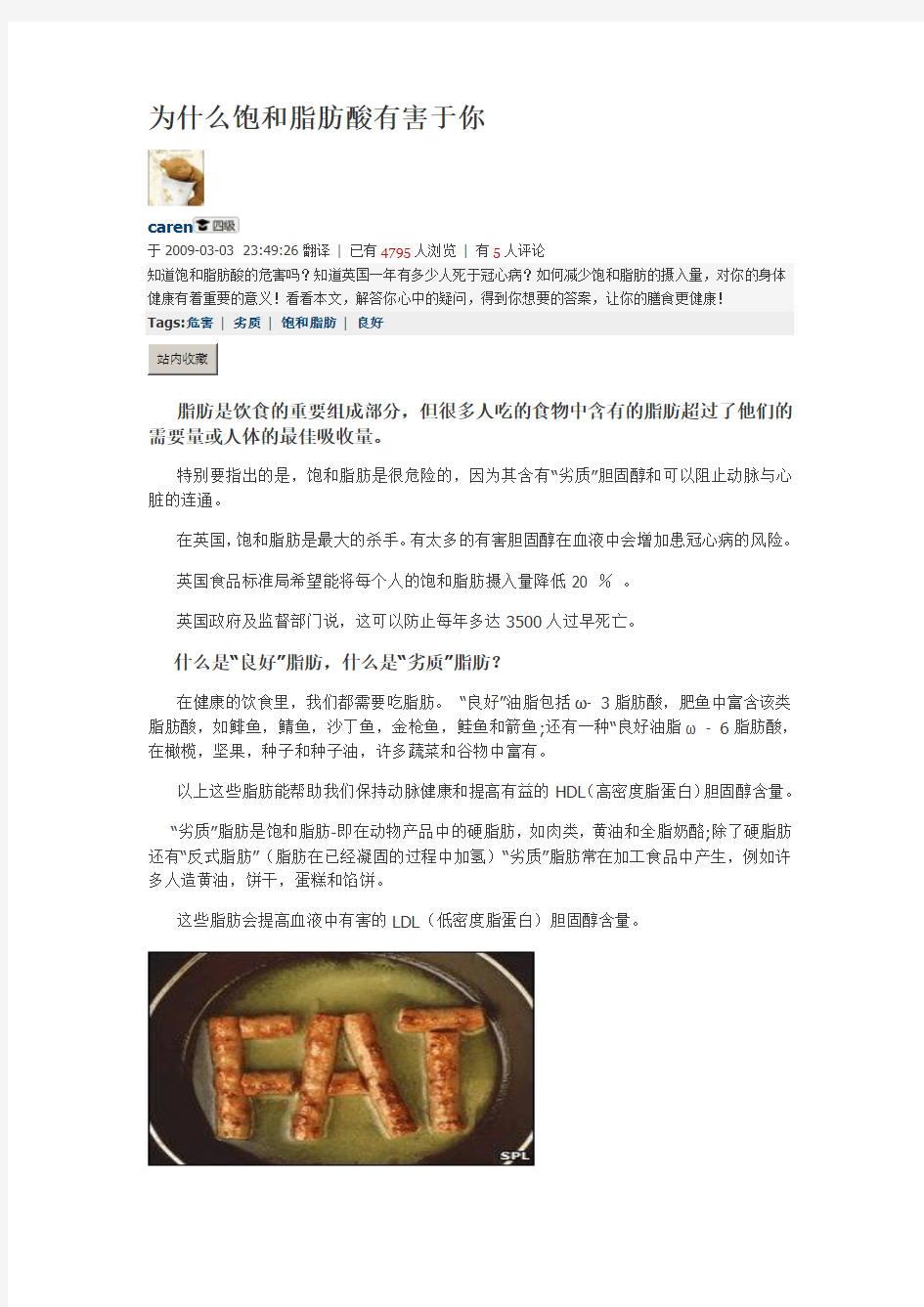 为什么饱和脂肪酸有害于你