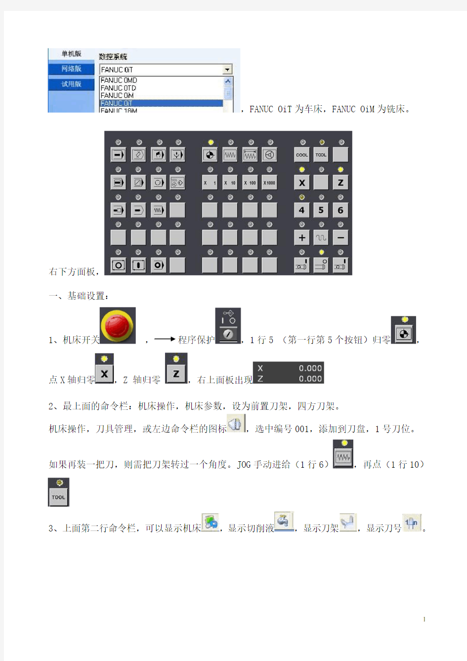 车床对刀详细图解与手动编程-斯沃数控仿真软件