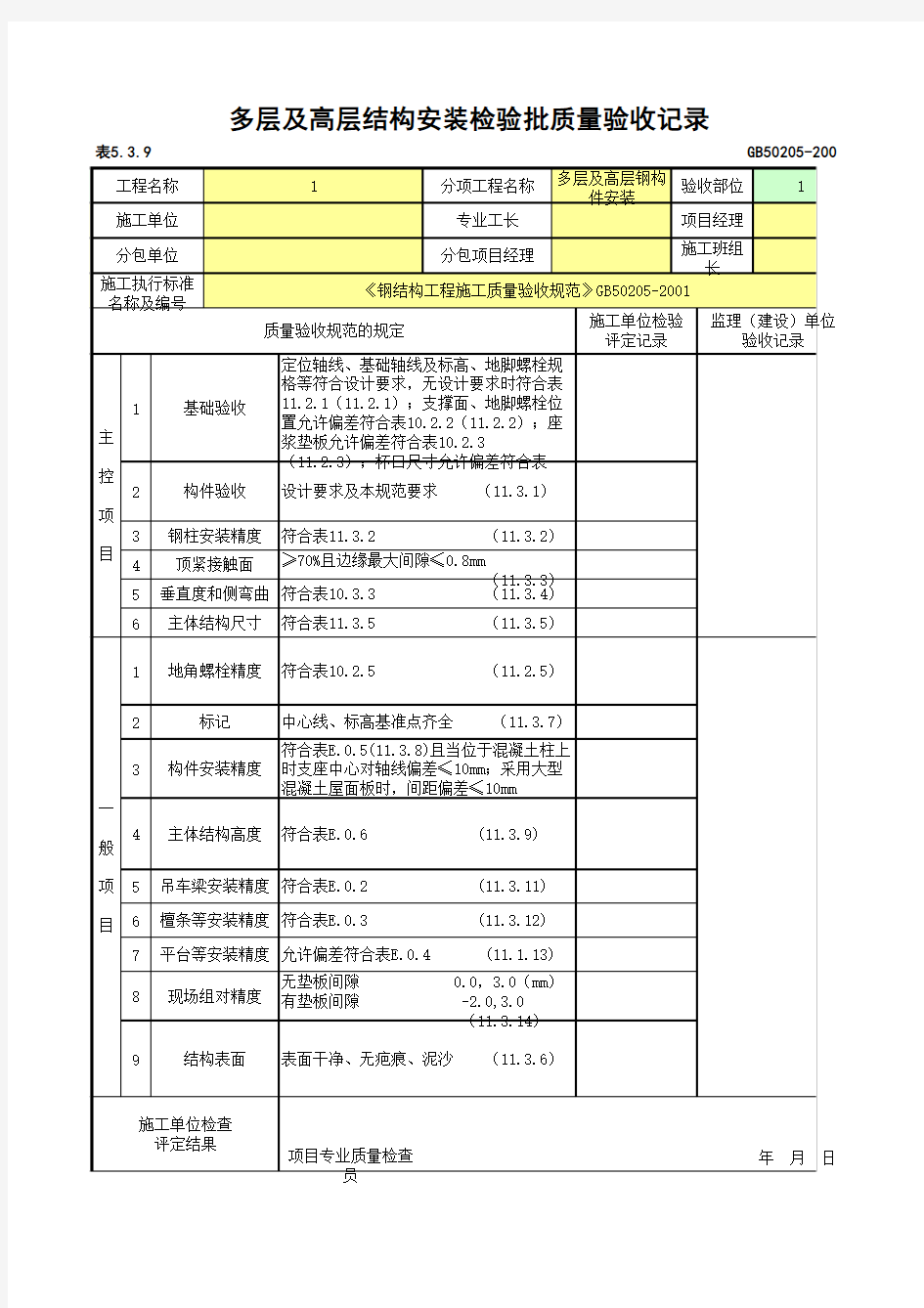 钢结构全套检验批