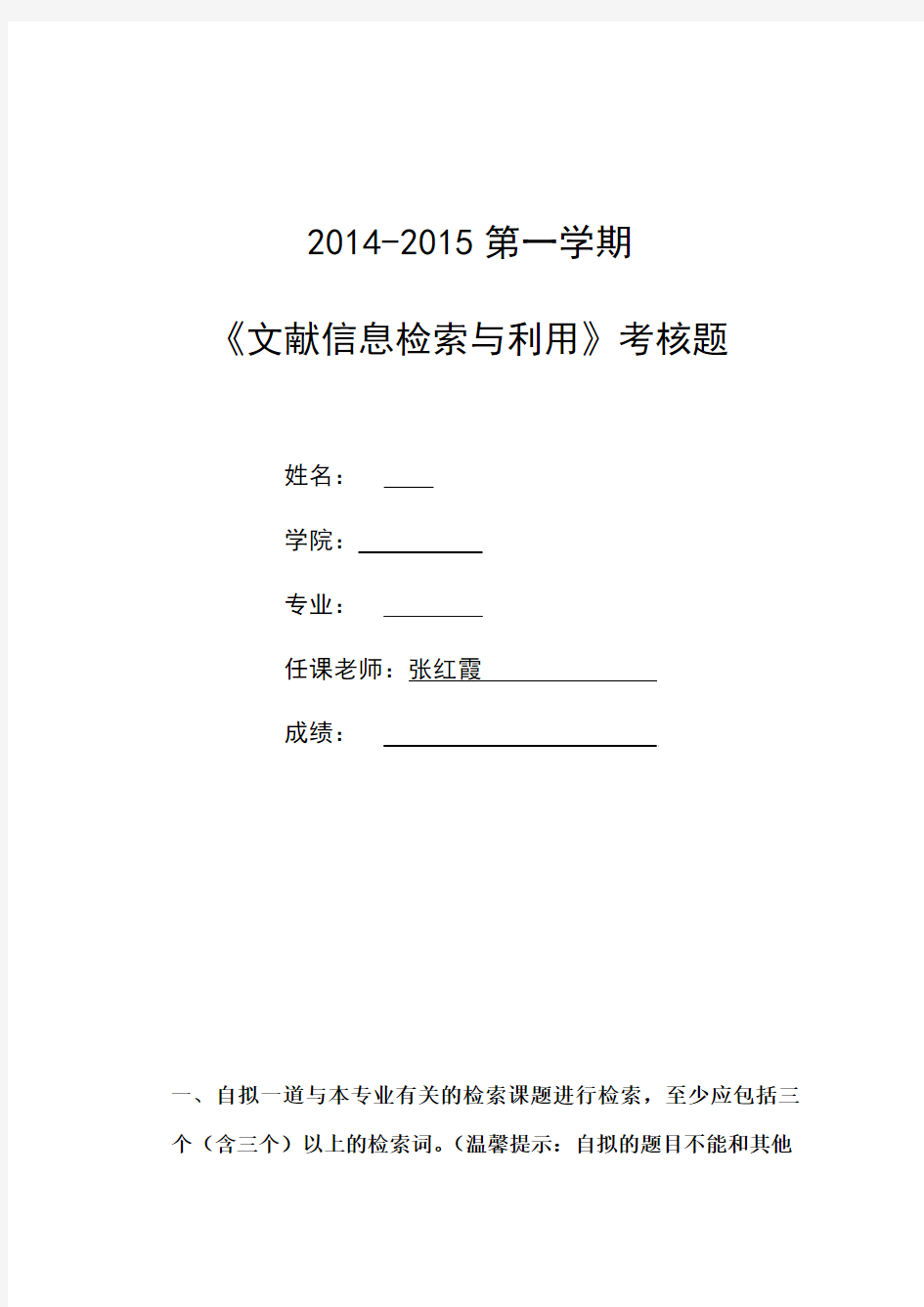 海南大学 文献信息检索2014-2015上学期试卷