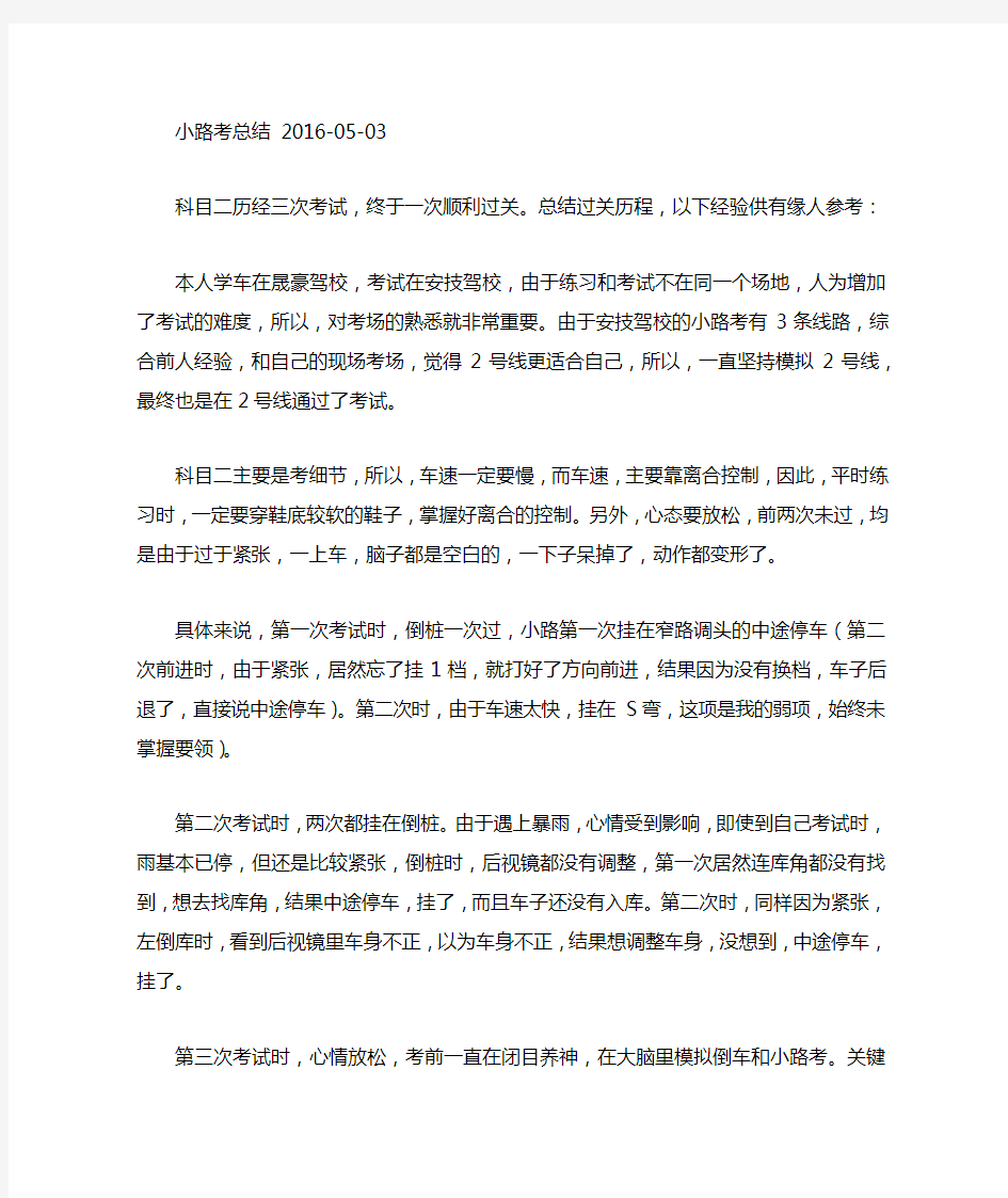 安技驾校小路考经验总结