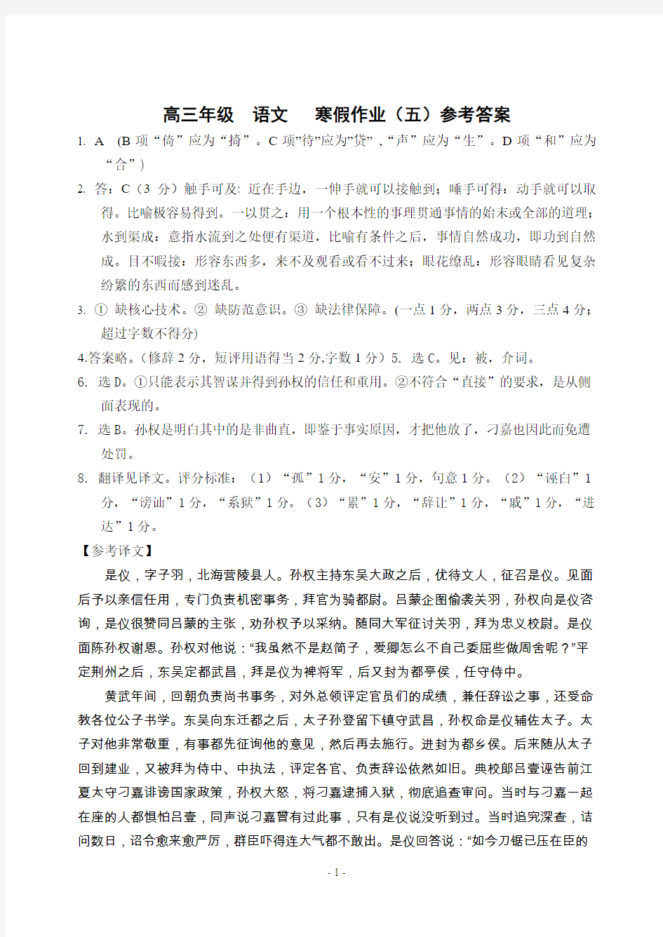 高三年级语文寒假作业答案56