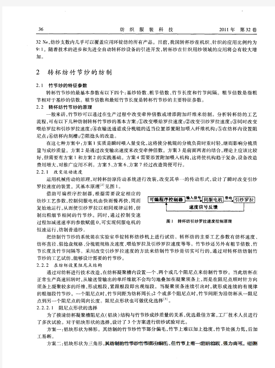 新型纺纱技术的应用——转杯竹节纱