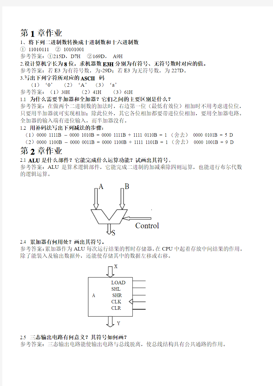 最新微机原理与应用习题参考答案(郑学坚)