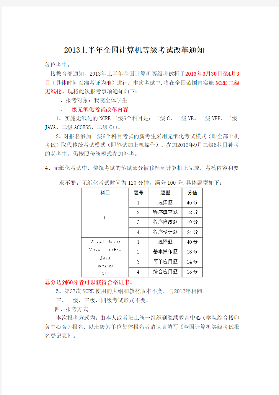 2013上半年全国计算机等级考试改革通知